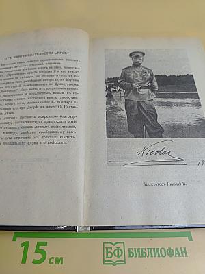 Император Николай II и его семья