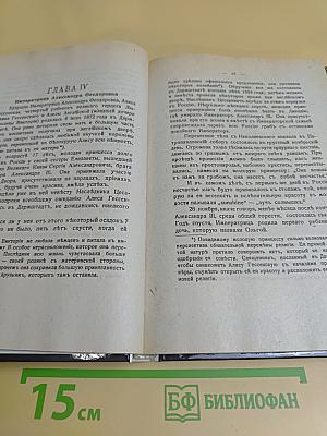 Император Николай II и его семья