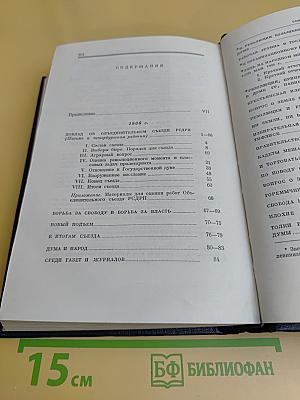 Полное собрание сочинений. Издание пятое. Том 13. Май — сентябрь 1906
