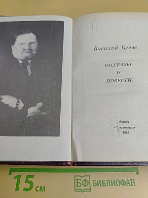 Рассказы и повести