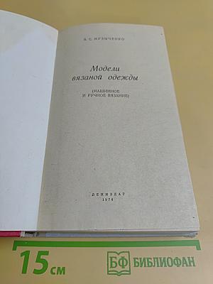Модели вязаной одежды