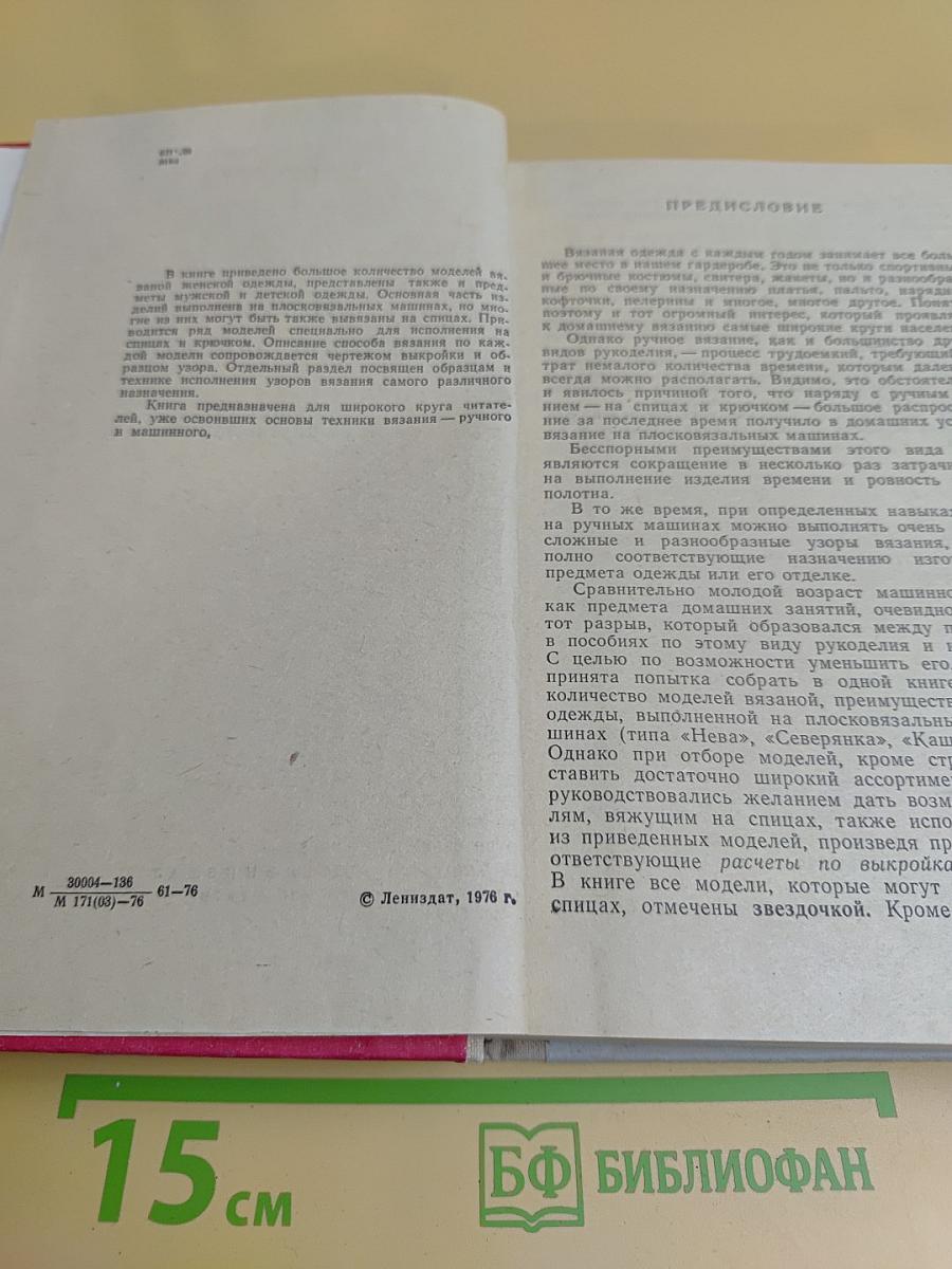 Модели вязаной одежды