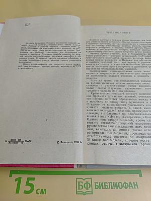 Модели вязаной одежды