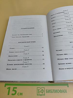 Мистицизм звука