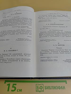 В. И. Ленин. Полное собрание сочинений. Том 53. Письма. Июнь - ноябрь 1921