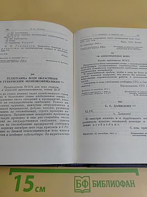В. И. Ленин. Полное собрание сочинений. Том 53. Письма. Июнь - ноябрь 1921