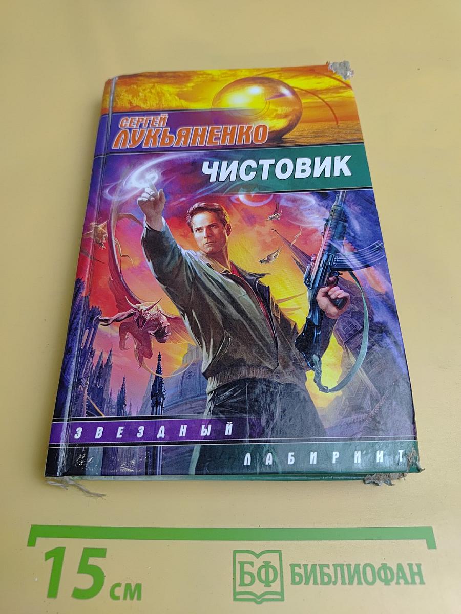 Чистовик