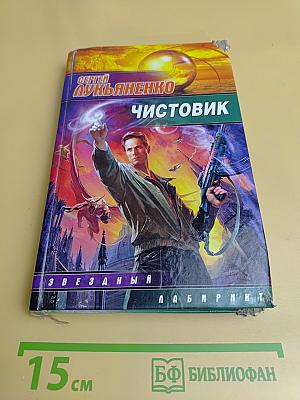 Чистовик