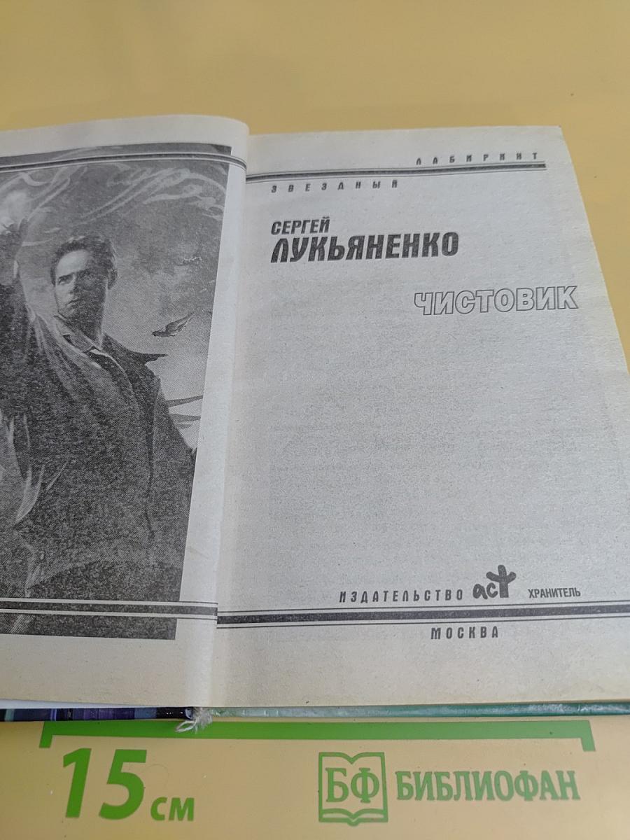Чистовик