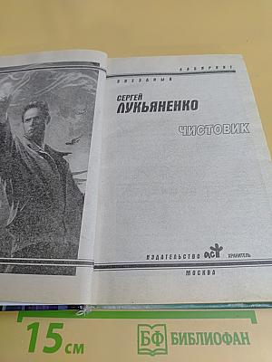 Чистовик