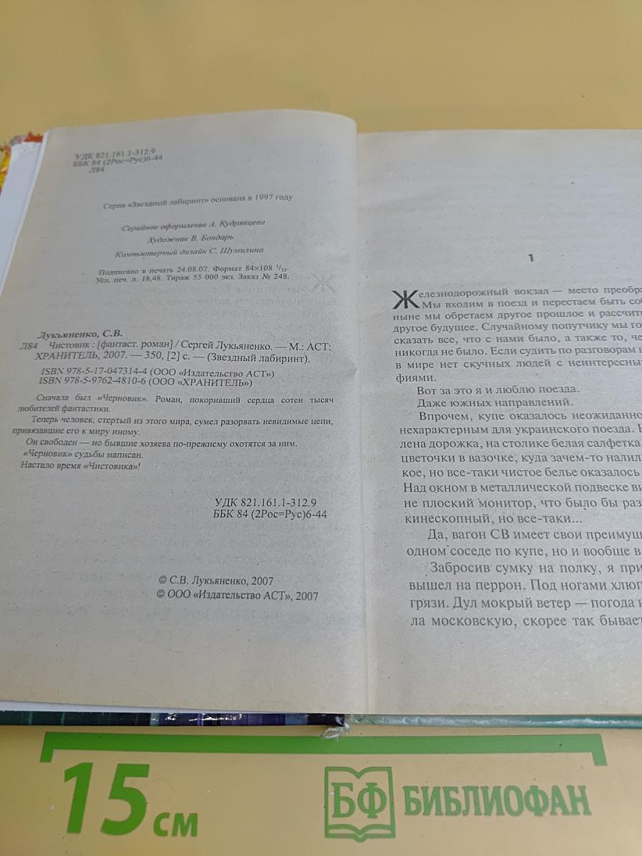Чистовик