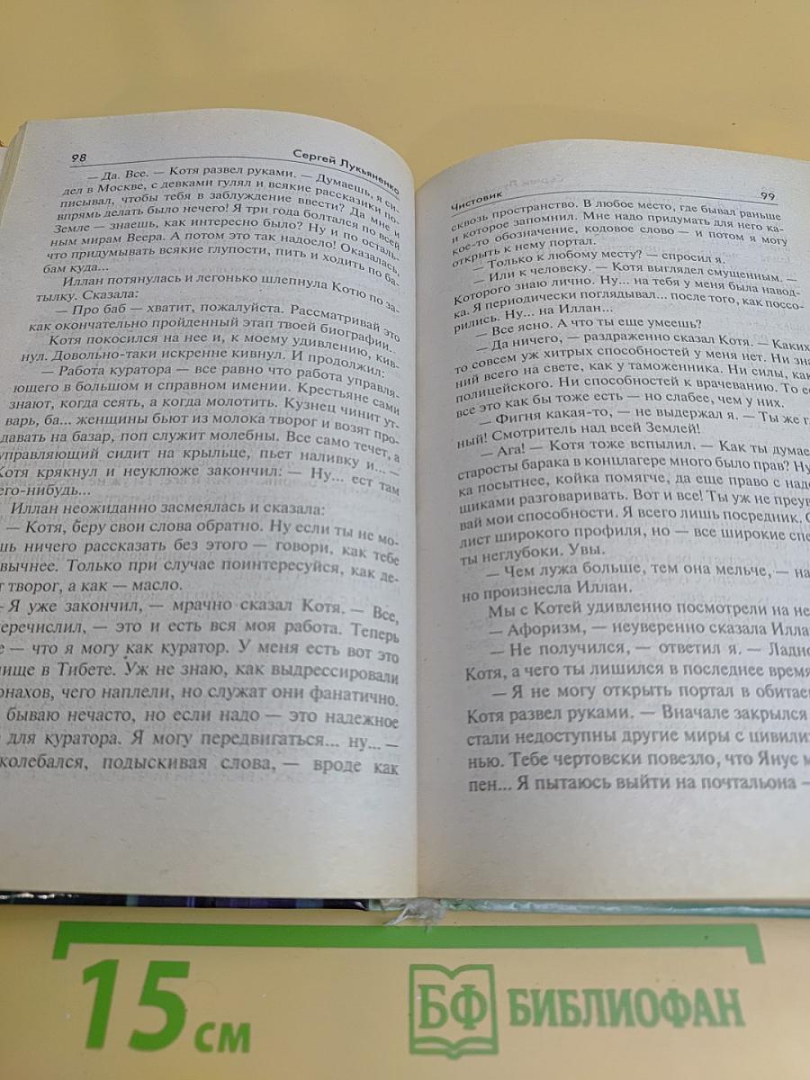 Чистовик