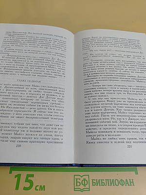 Собрание сочинений в тринадцати томах. Том 13