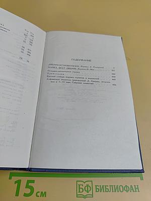 Собрание сочинений в тринадцати томах. Том 13