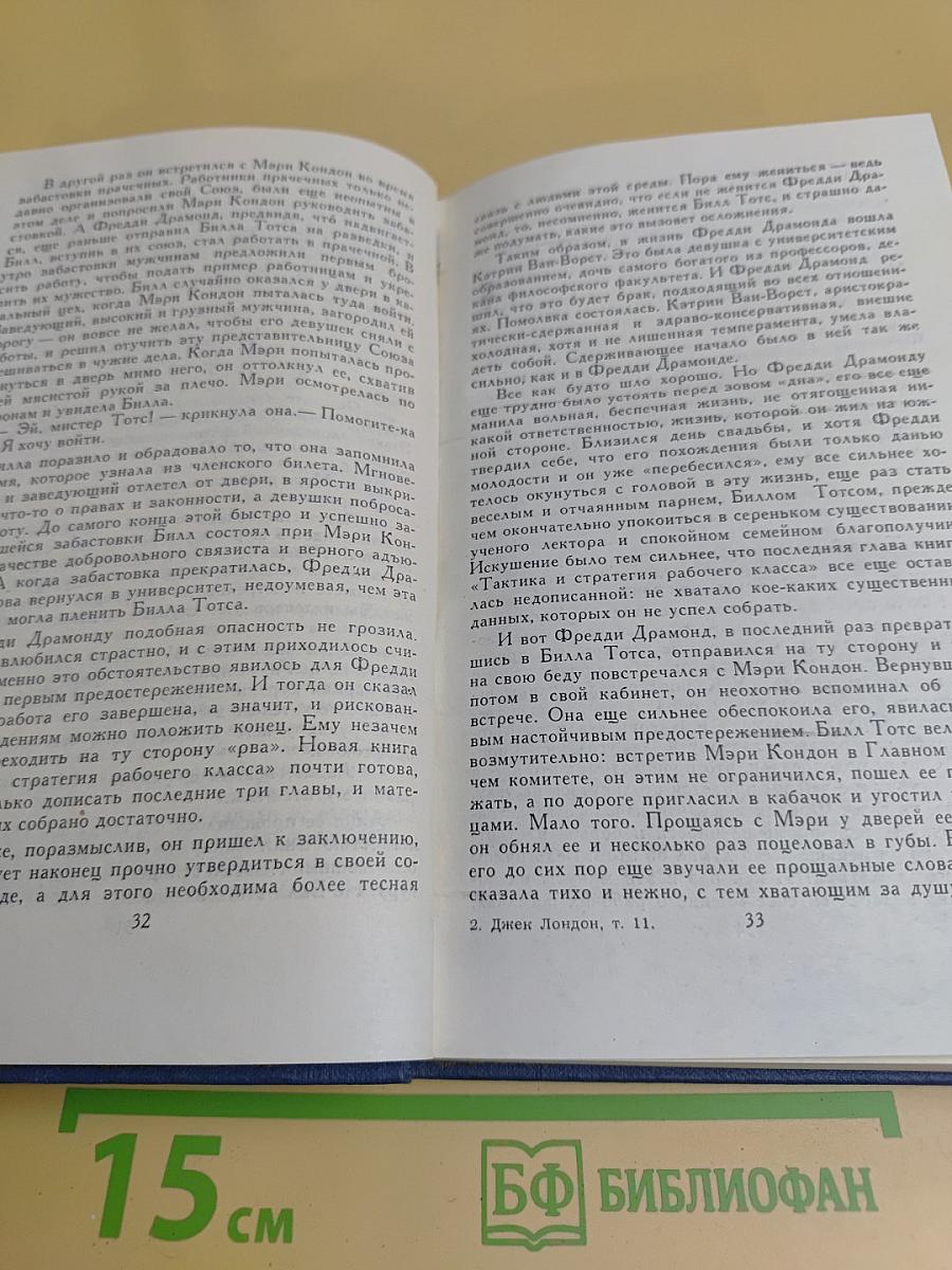 Собрание сочинений в тринадцати томах. Том II