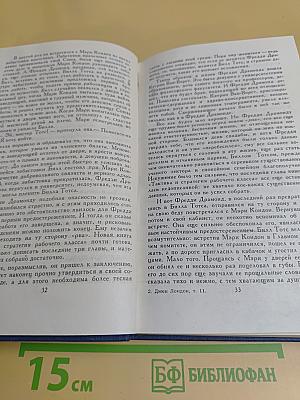 Собрание сочинений в тринадцати томах. Том II