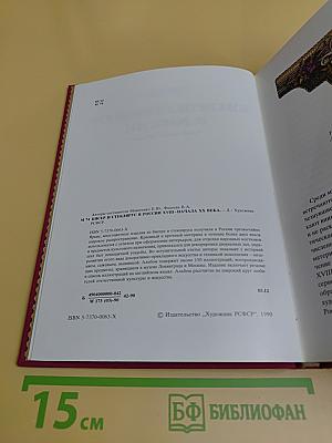 Бисер и стеклярус в России. XVIII – начало XX века