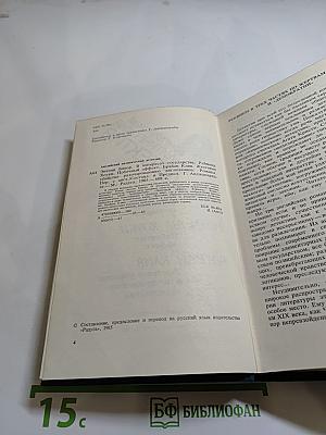 Английский политический детектив