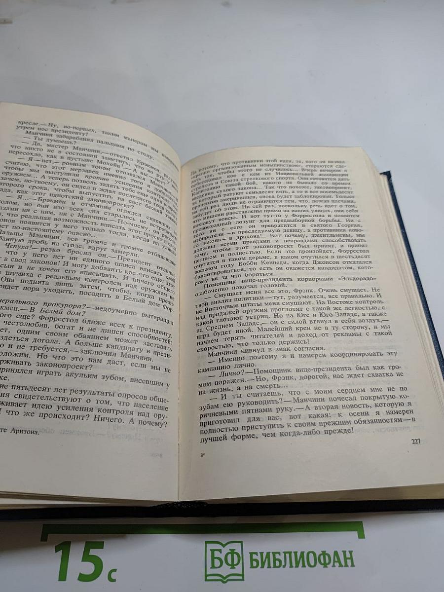 Английский политический детектив