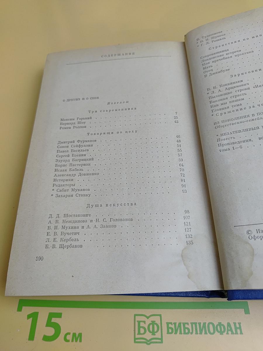 Собрание сочинений в шести томах. Том 6