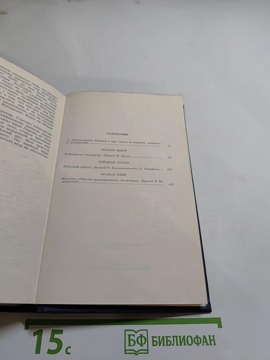 Английский политический детектив