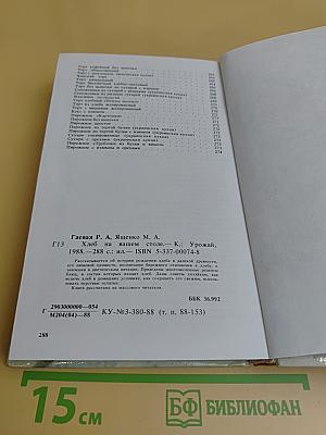 Хлеб на вашем столе