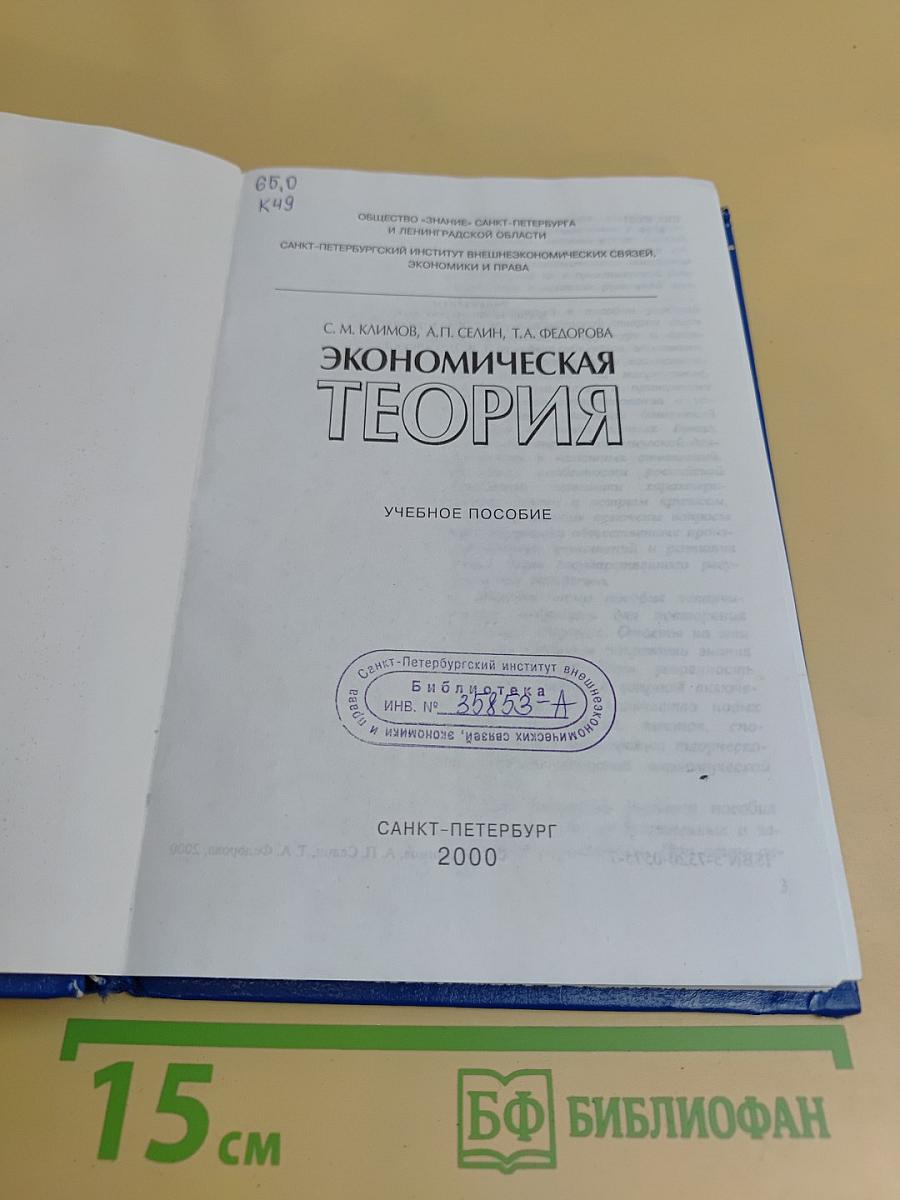 Экономическая теория
