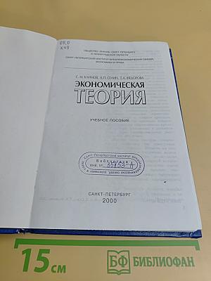 Экономическая теория