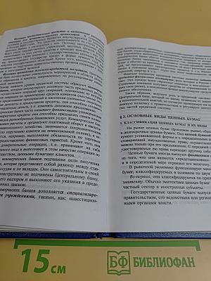 Экономическая теория