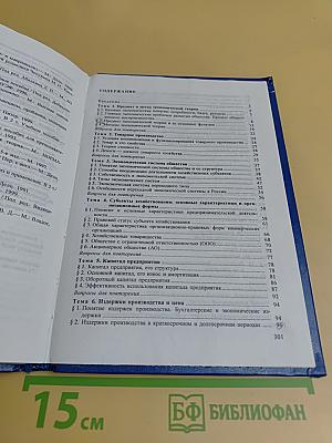 Экономическая теория