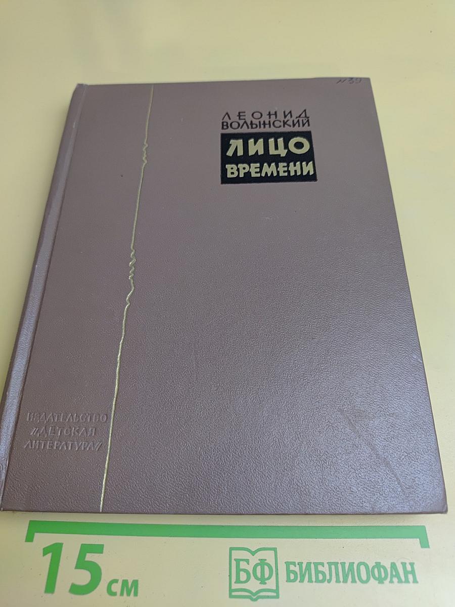 Лицо времени. Книга о русских художниках