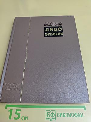 Лицо времени. Книга о русских художниках