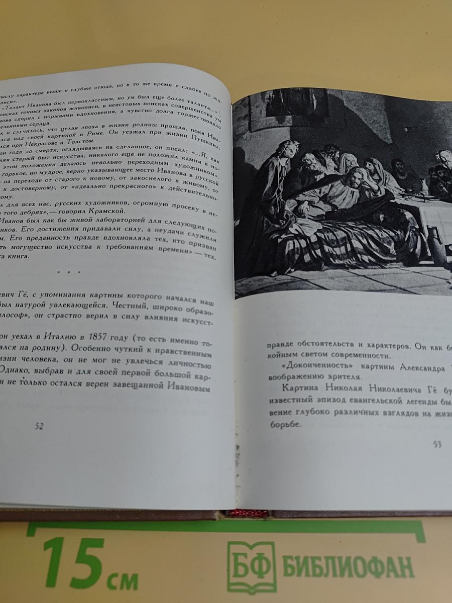 Лицо времени. Книга о русских художниках