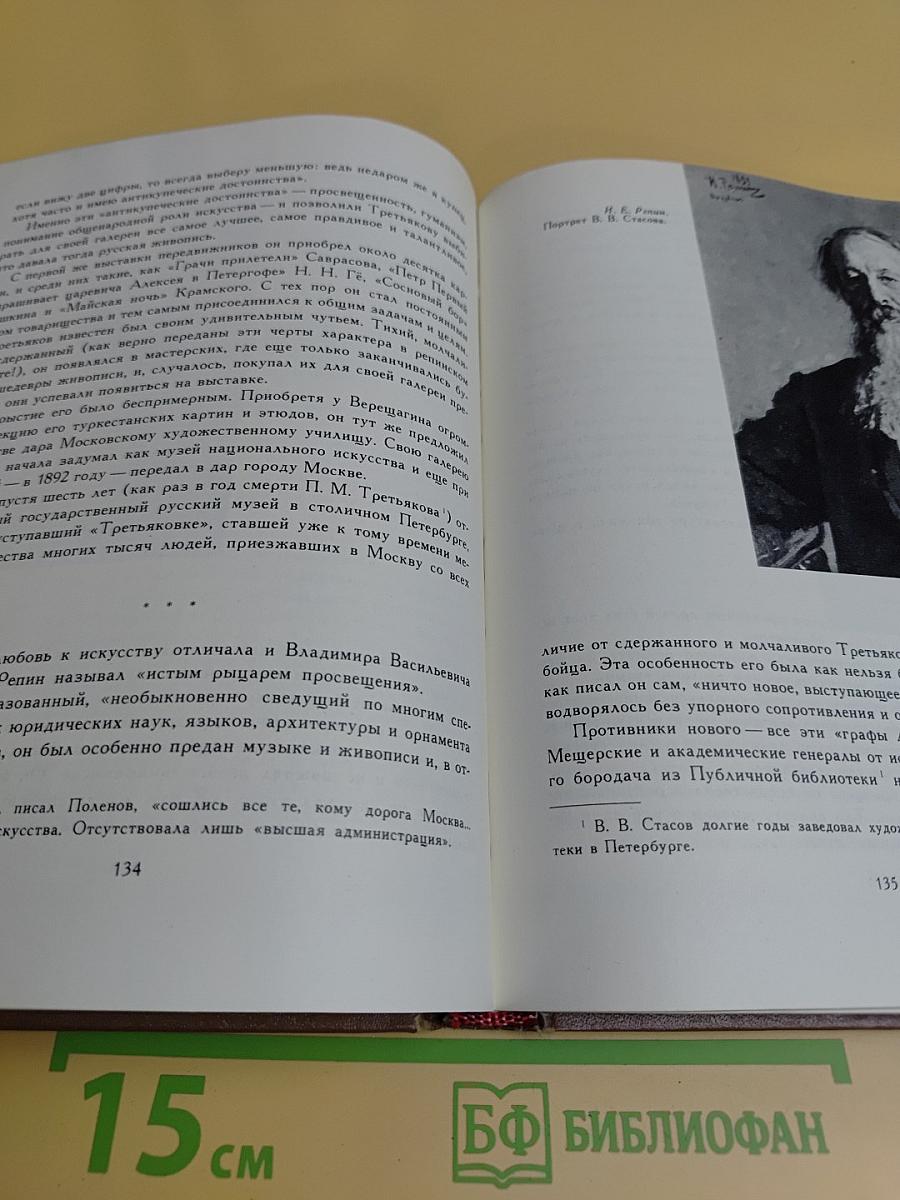 Лицо времени. Книга о русских художниках
