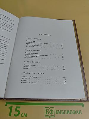 Лицо времени. Книга о русских художниках