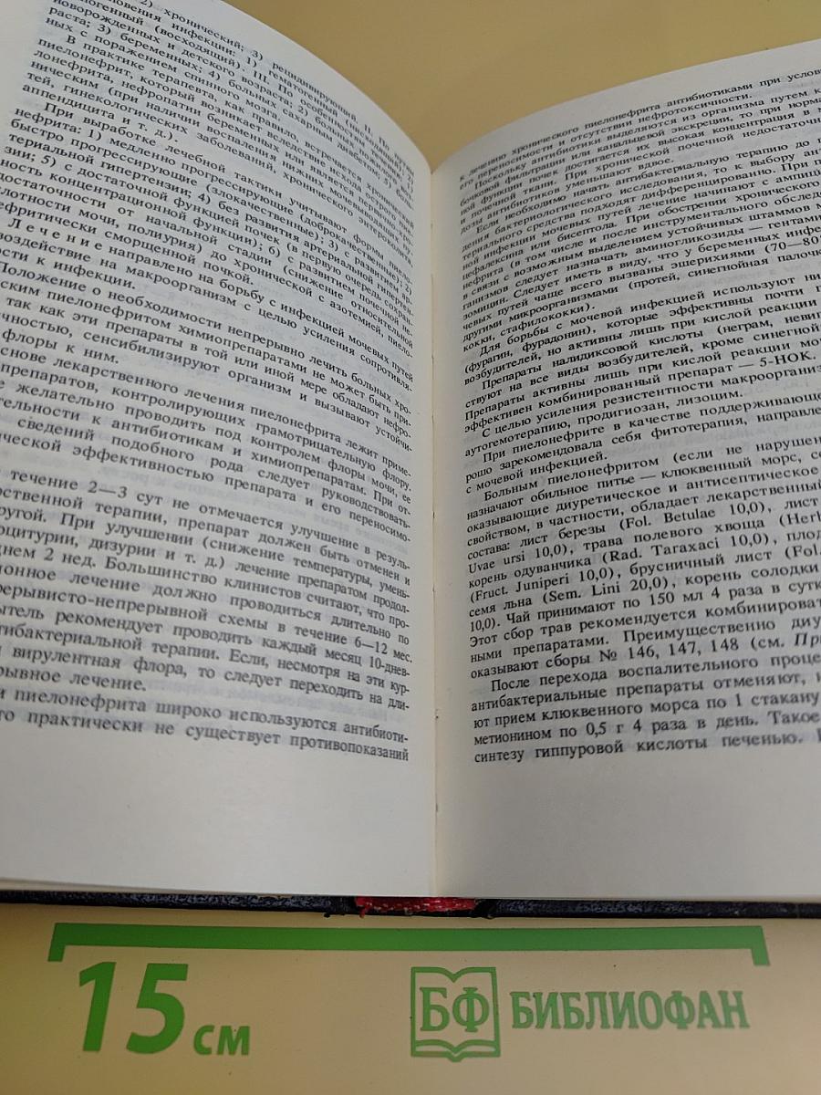 Справочник по лекарственным растениям