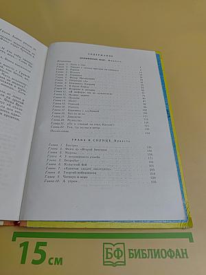 Трава и солнце