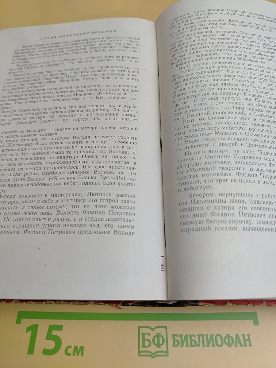 Молодая гвардия
