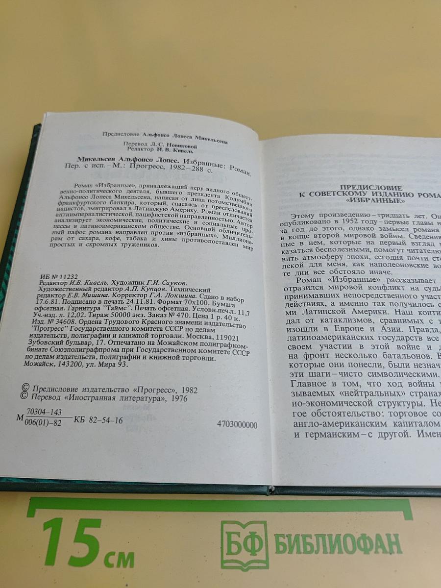 Избранные