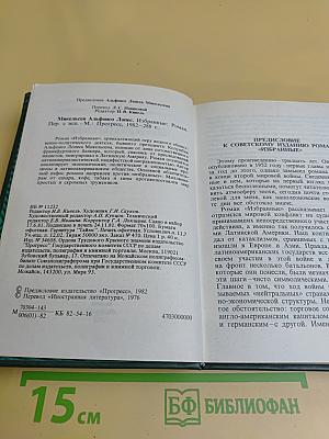 Избранные