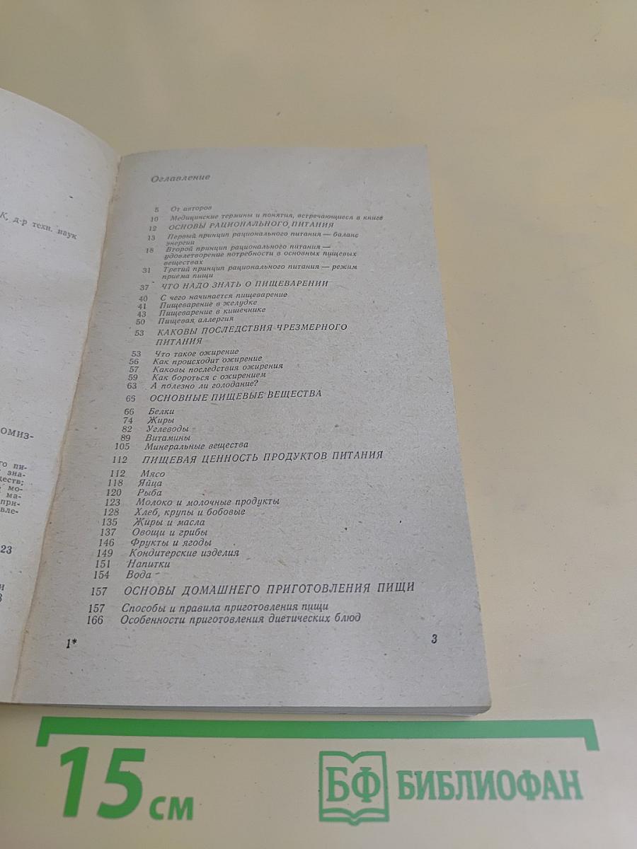 Как правильно питаться