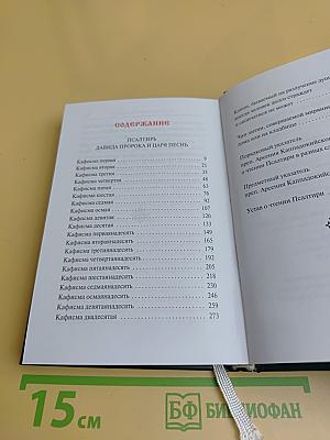 Псалтирь. Заупокойная лития. Мирским чином. Иные молитвословия