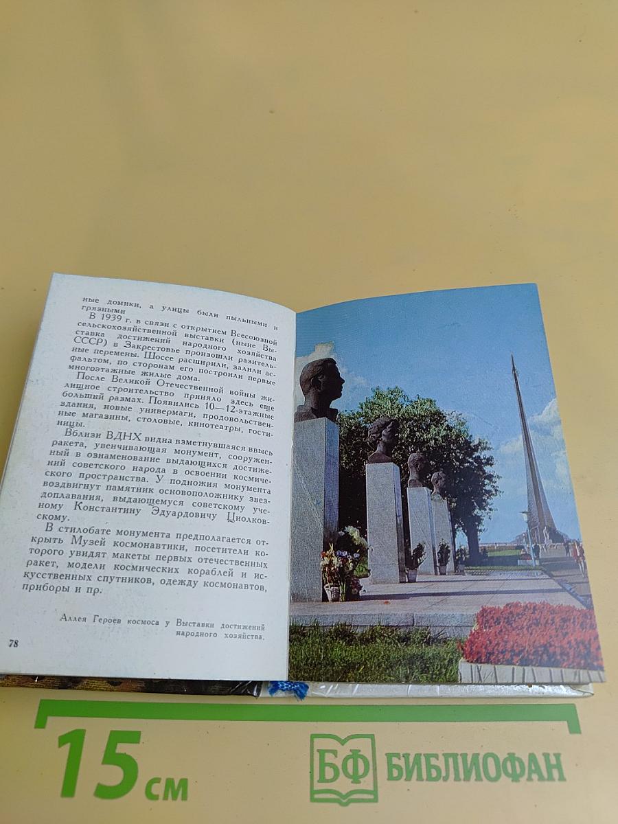 Москва. Краткий путеводитель