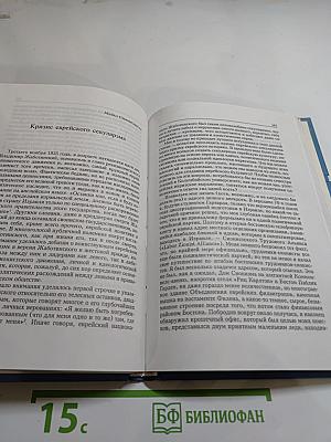 Созидание еврейского будущего. Сборник статей