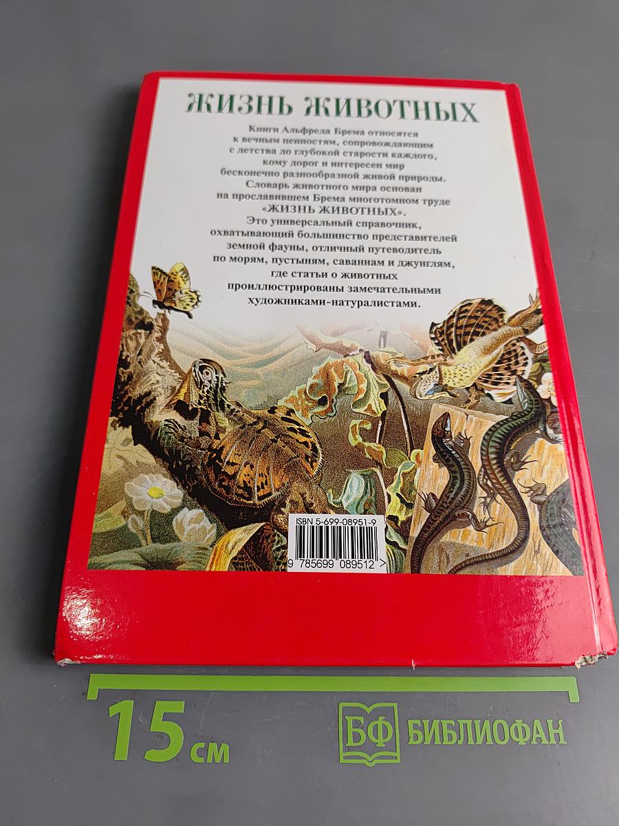 Жизнь животных. Пресмыкающиеся