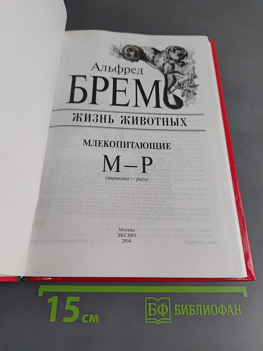 Жизнь животных. Млекопитающие. Т.4