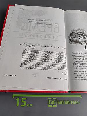 Жизнь животных. Млекопитающие. Т.4