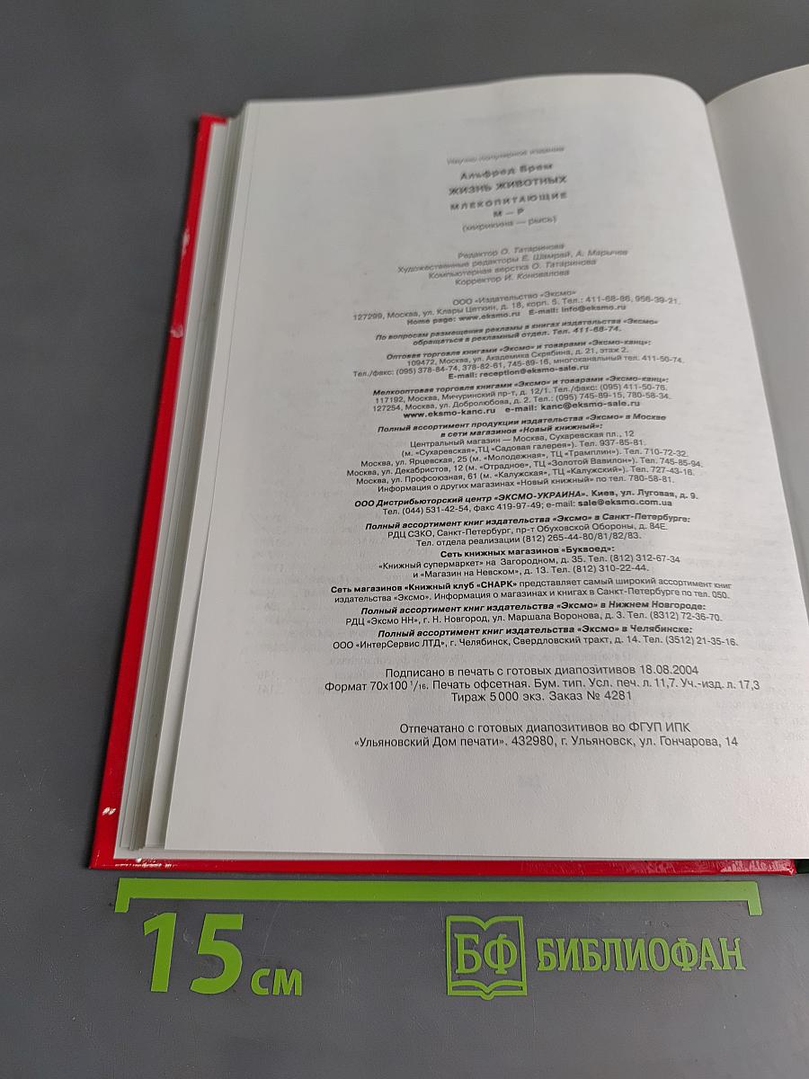 Жизнь животных. Млекопитающие. Т.4
