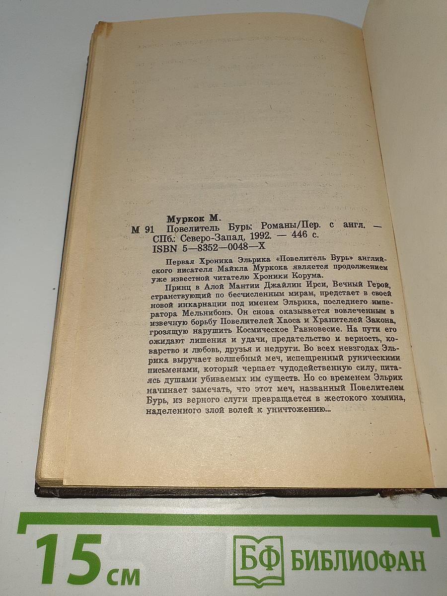 Повелитель Бурь