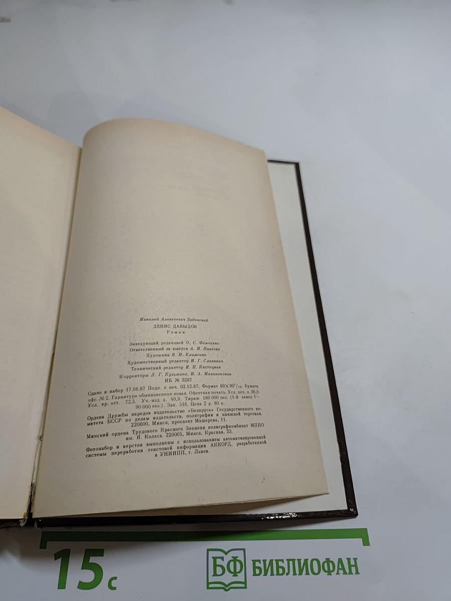 Денис Давыдов